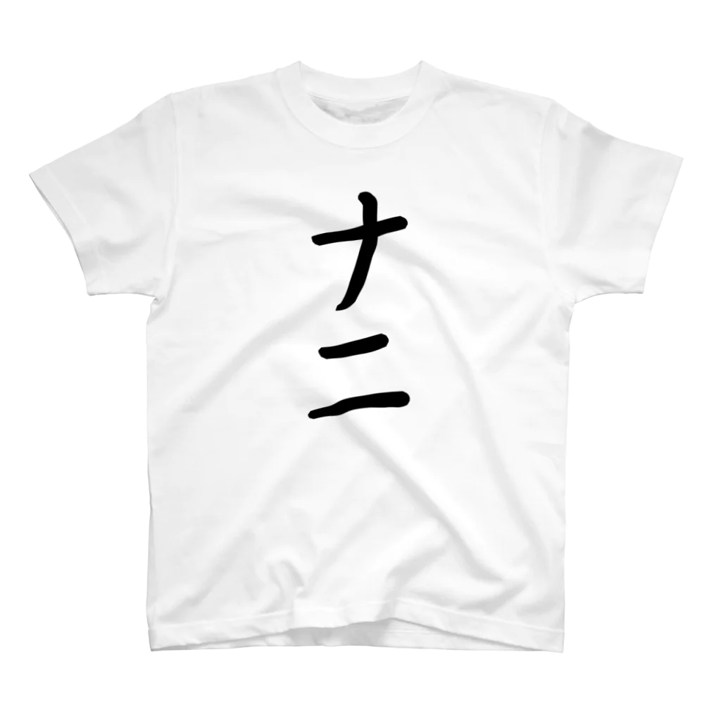 るしふぁこのナニ Regular Fit T-Shirt