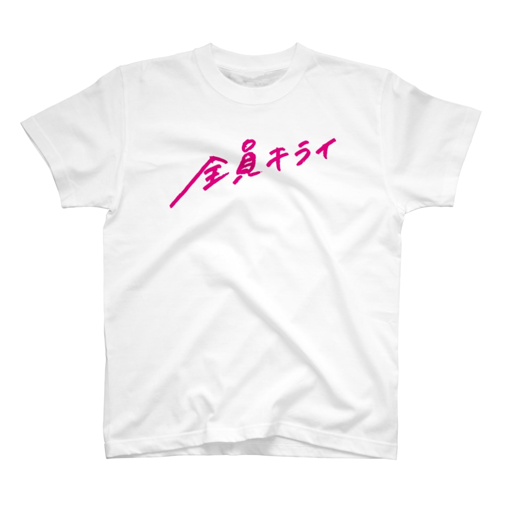 Discover Slogan メンズ レディース Tシャツ 全員キライ