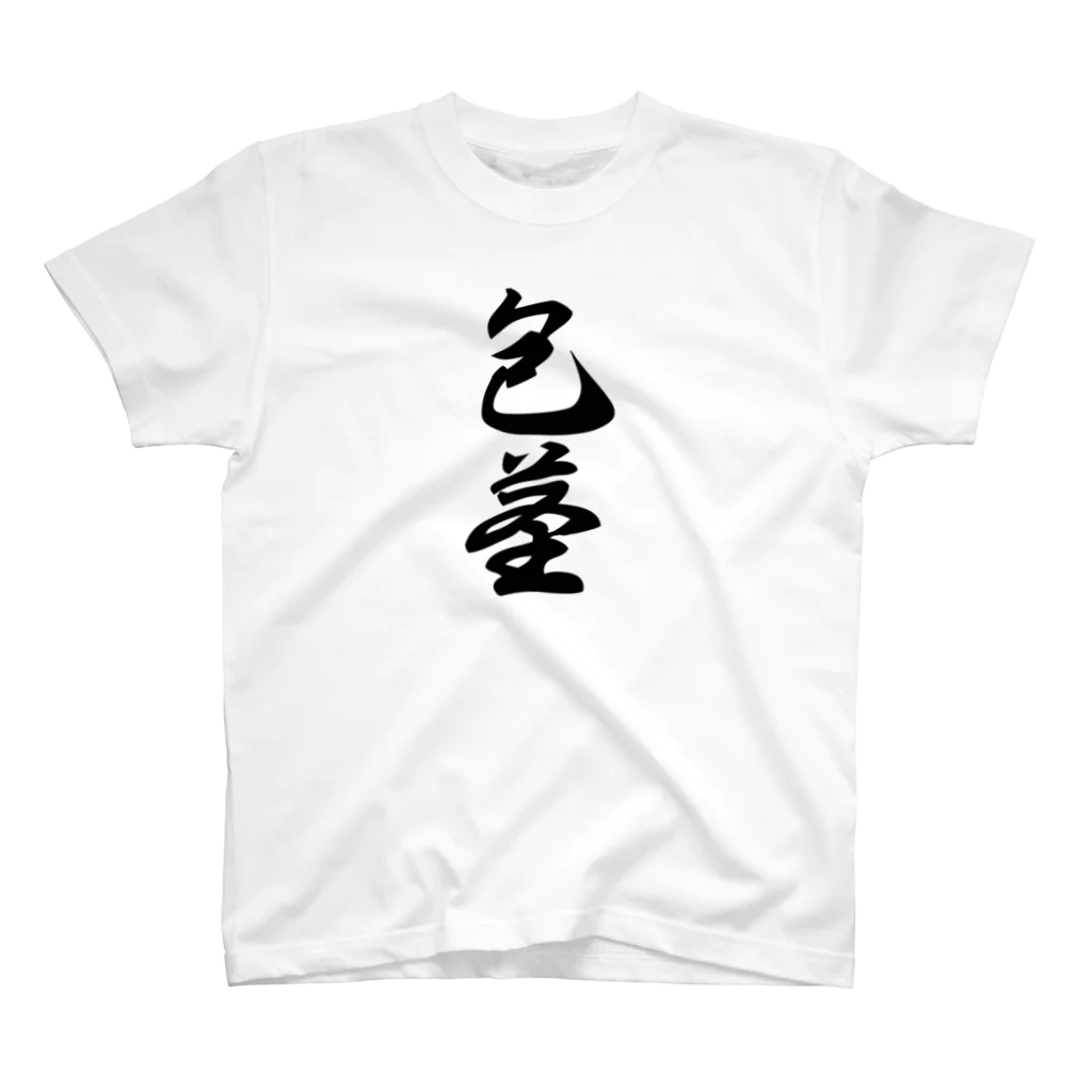 おもしろいTシャツ屋さんの包茎　ほうけい　 スタンダードTシャツ