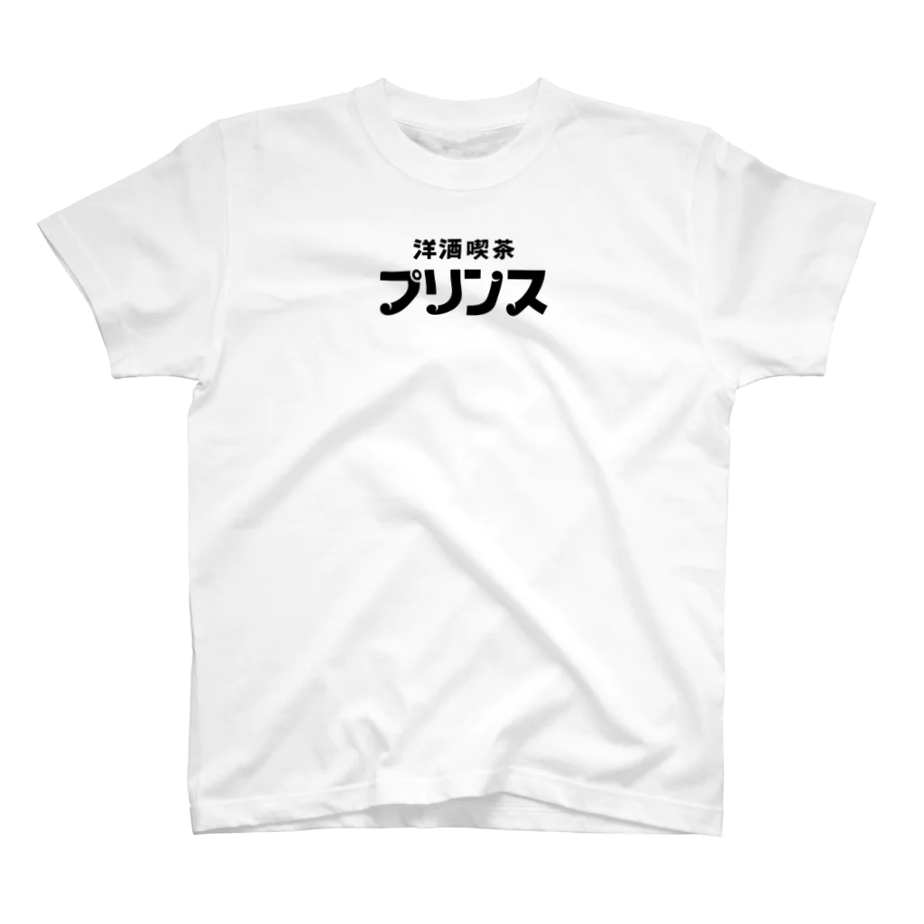 はちまち公式グッズショップの【公式】洋酒喫茶プリンス　オリジナルグッズ スタンダードTシャツ