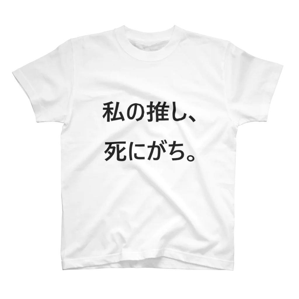 sorashiranu-ame0662のヲタク、心の叫び スタンダードTシャツ