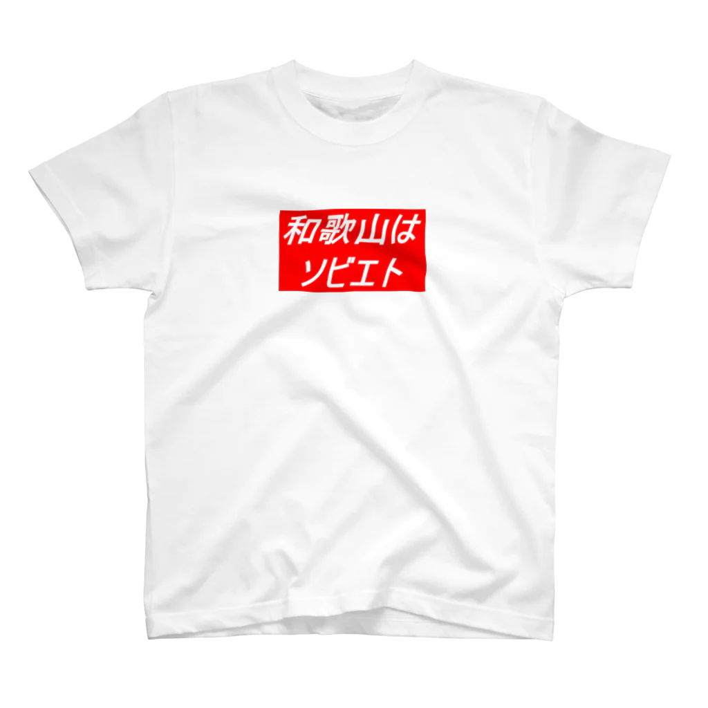 ダイナマイトヤングの和歌山限定 Regular Fit T-Shirt