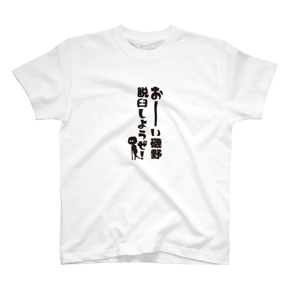 bakaTeezの脱臼 Regular Fit T-Shirt