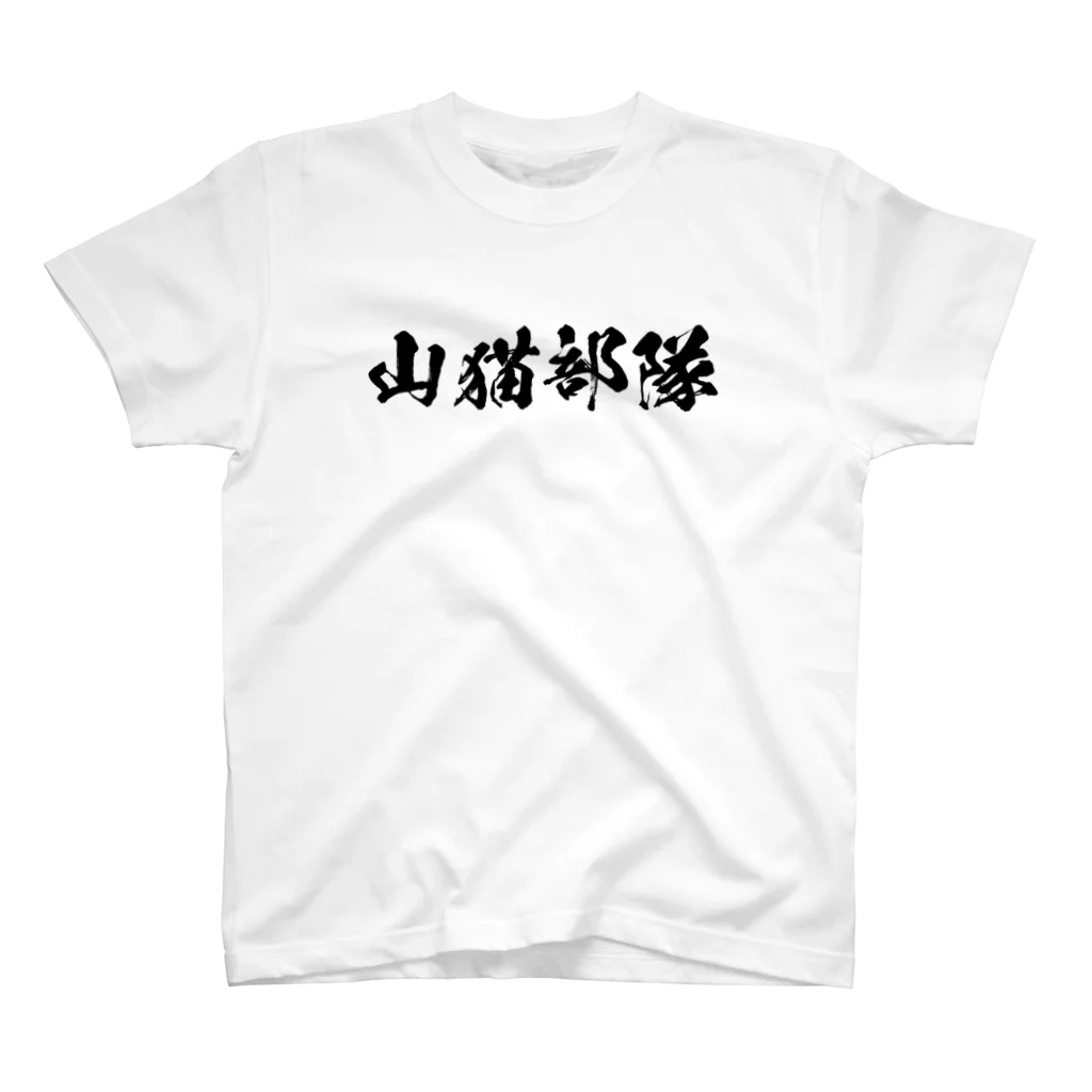 凛護隊　凛ちゃんショップの自衛隊【対馬警備隊】国防最前線Tシャツ スタンダードTシャツ