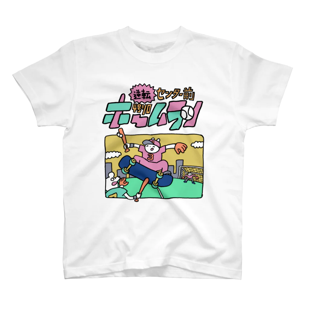 ワタナベスグルのホームラン Regular Fit T-Shirt