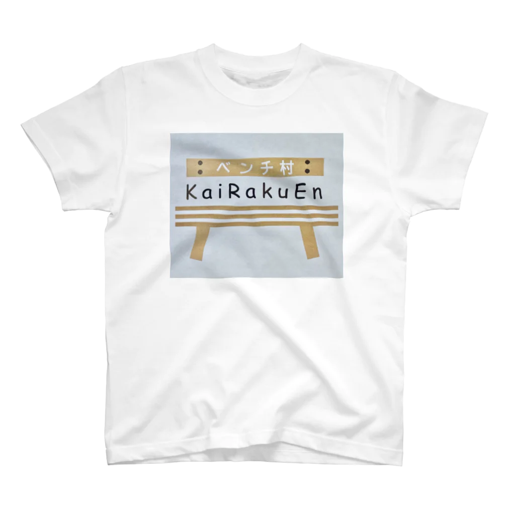 kazzikkoのベンチ村2 スタンダードTシャツ