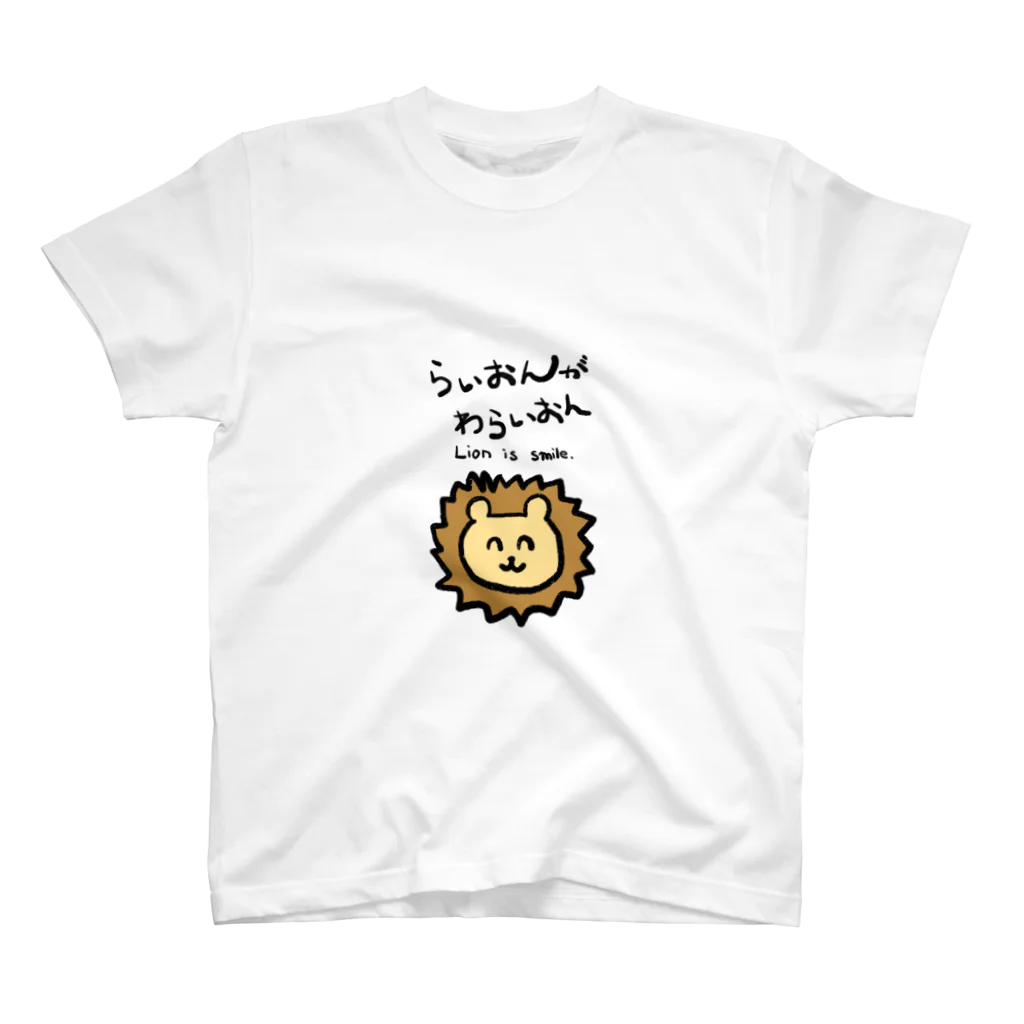 ぽたやま屋のらいおんがわらいおん スタンダードTシャツ