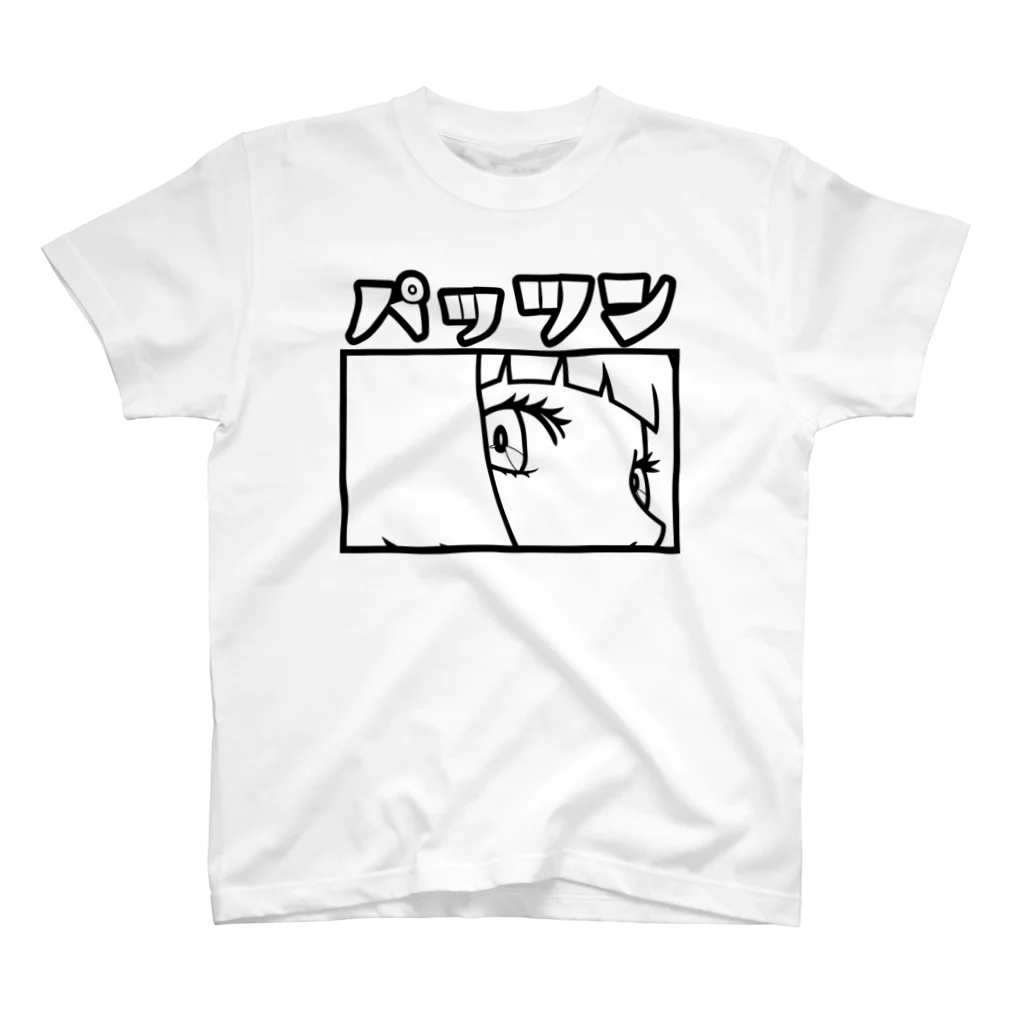 サガケンピクチャーズのパッツン Regular Fit T-Shirt