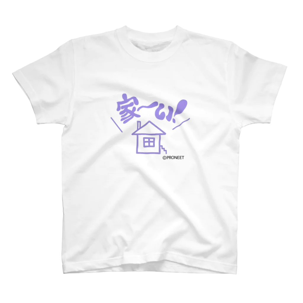 PRONEET SHOPの家～い！ スタンダードTシャツ