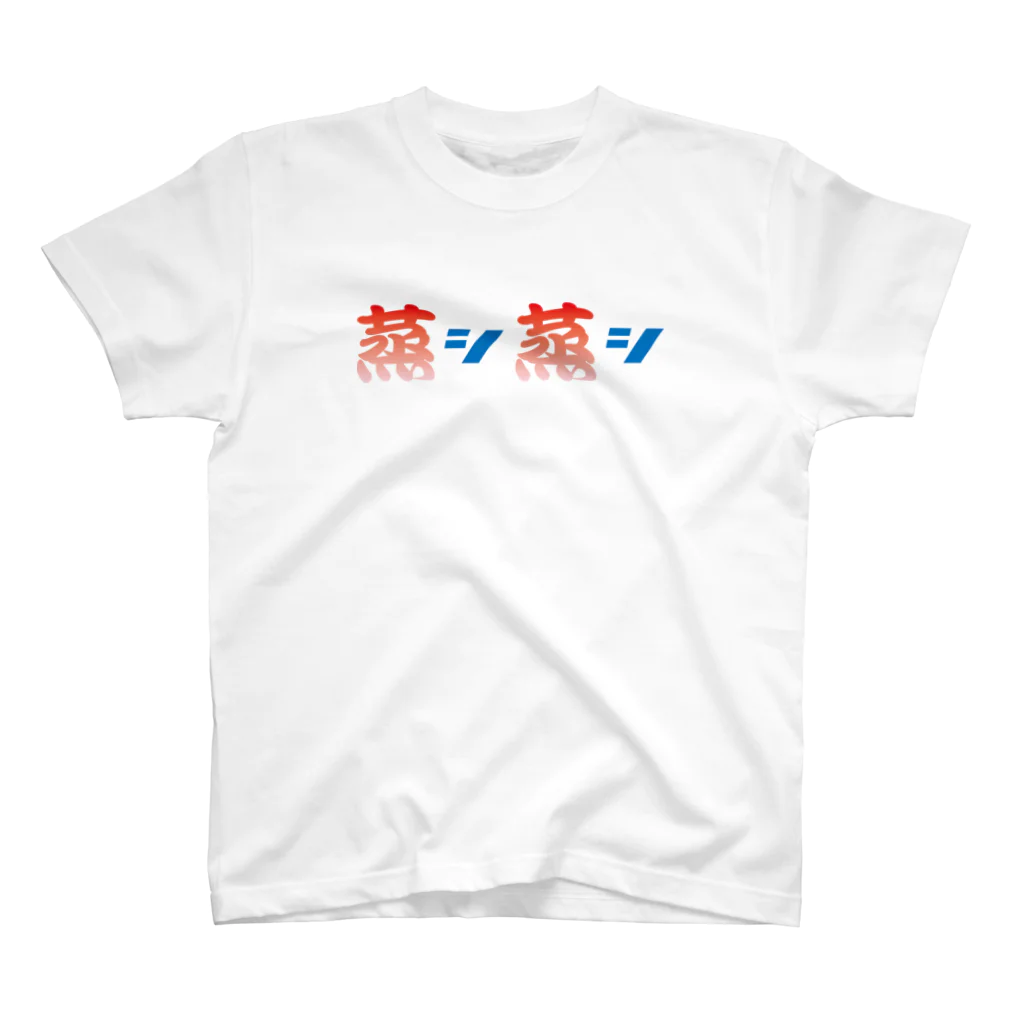 青豹のサウナ　蒸シ蒸シ スタンダードTシャツ