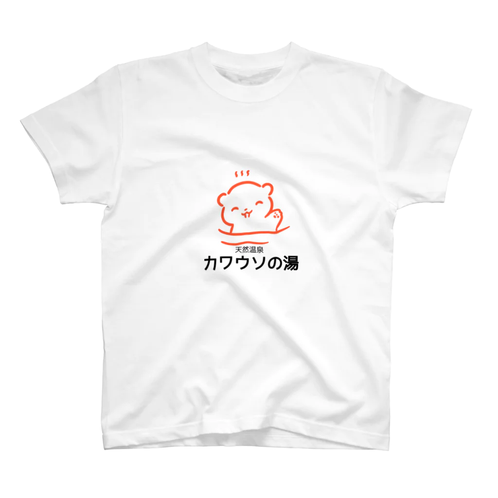 サウナ好きのカワウソの天然温泉カワウソの湯 Regular Fit T-Shirt