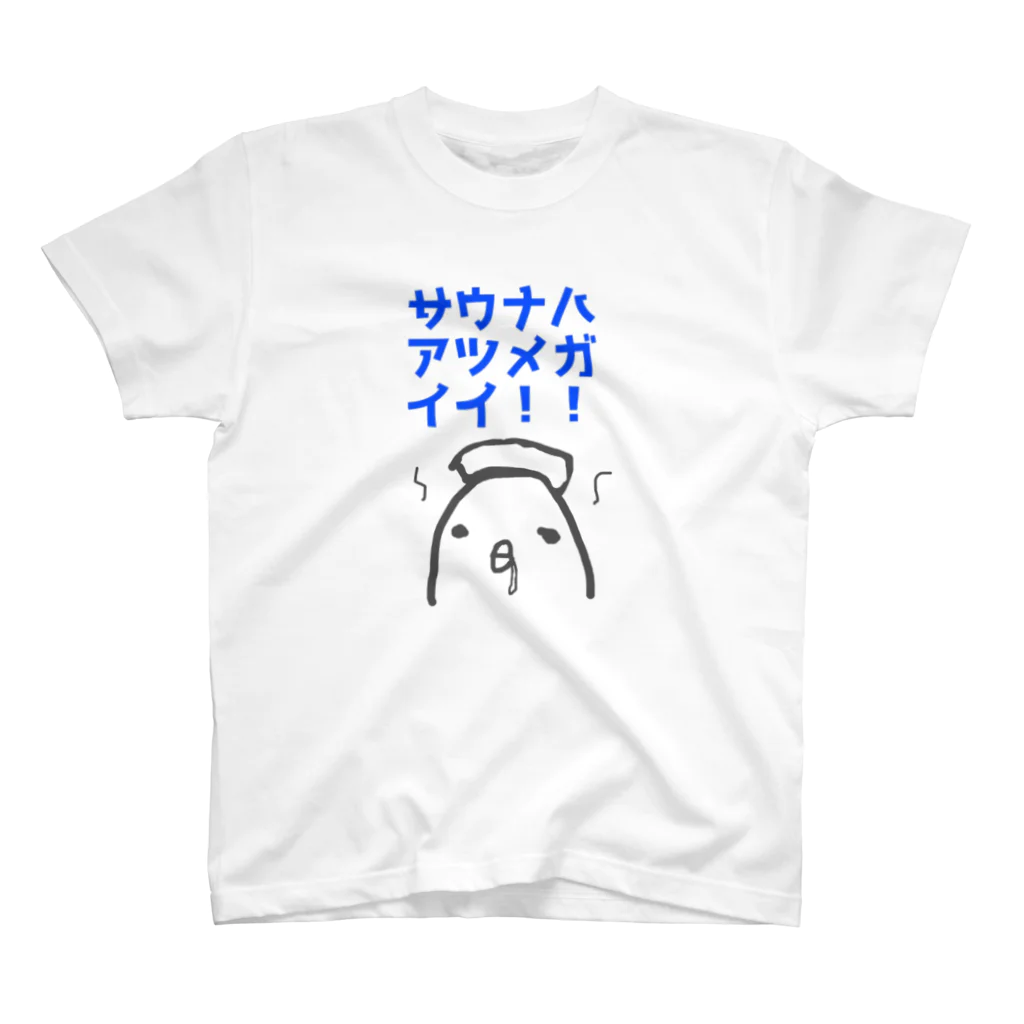 サウナ水風呂好きのぴよ🐤♨️の熱め希望✖︎キマリぴよ スタンダードTシャツ