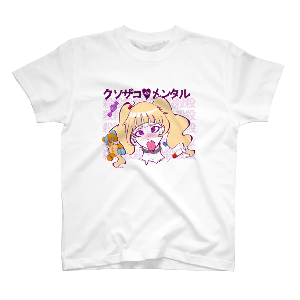 来世は東京地下アイドルのザコメンタルアヘ顔T スタンダードTシャツ