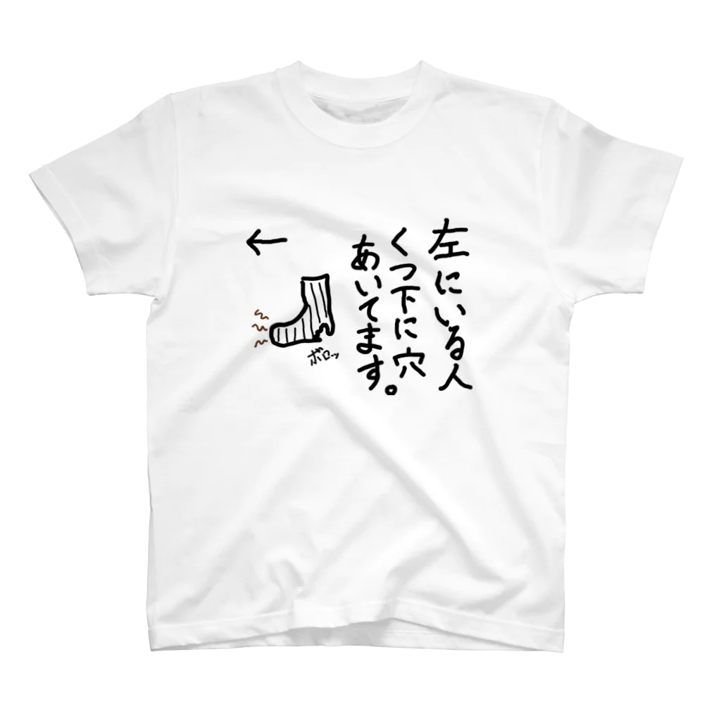 sorashiranu-ame0662の左にいる人に影響を与える服 スタンダードTシャツ