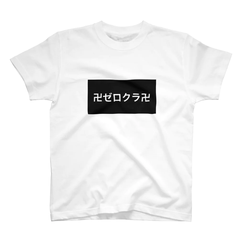 あいざわの田舎のヤンキーを感じるTシャツ スタンダードTシャツ