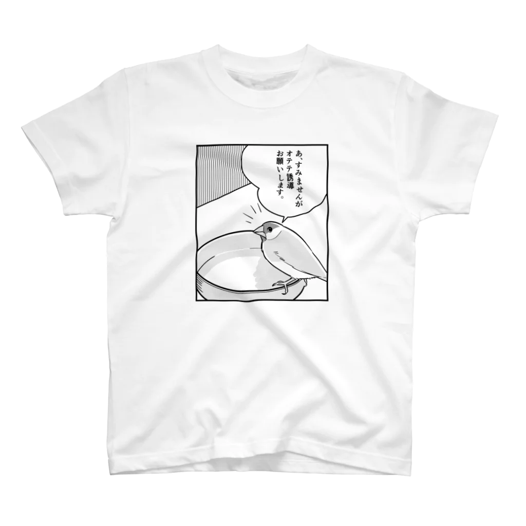 たかはらのおてて誘導待ちの文鳥 Regular Fit T-Shirt