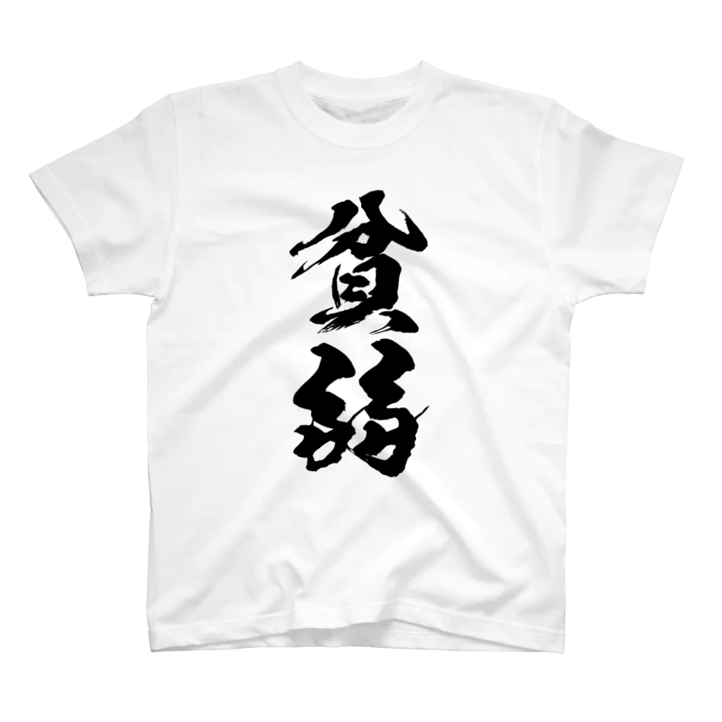 風天工房の貧弱（黒） スタンダードTシャツ