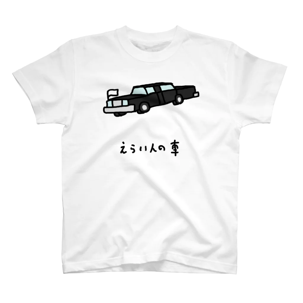 脂身通信Ｚのえらい人の車 スタンダードTシャツ