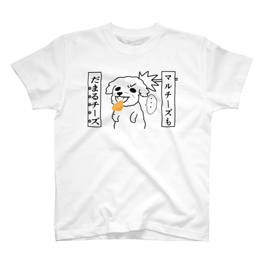 CHANAの【ダジャレ】マルチーズもだまるチーズ スタンダードTシャツ