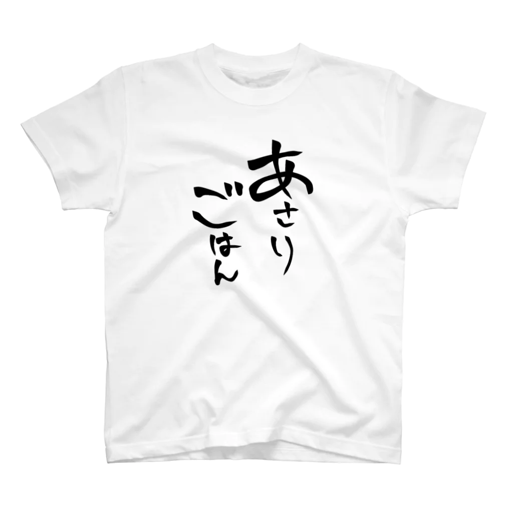 あさりごはんのあさりごはんのTシャツ スタンダードTシャツ