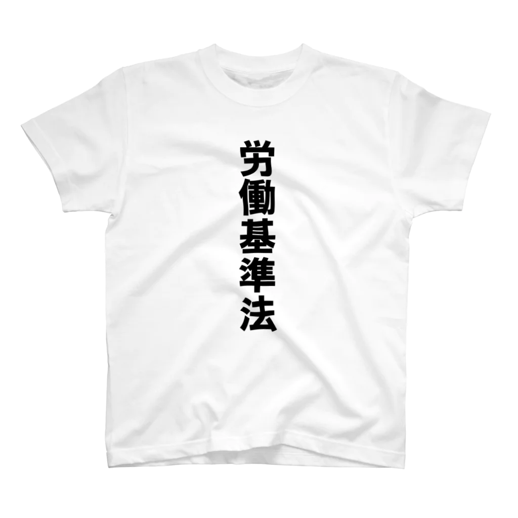 変な文字Ｔshopの文字T 労働基準法 Regular Fit T-Shirt