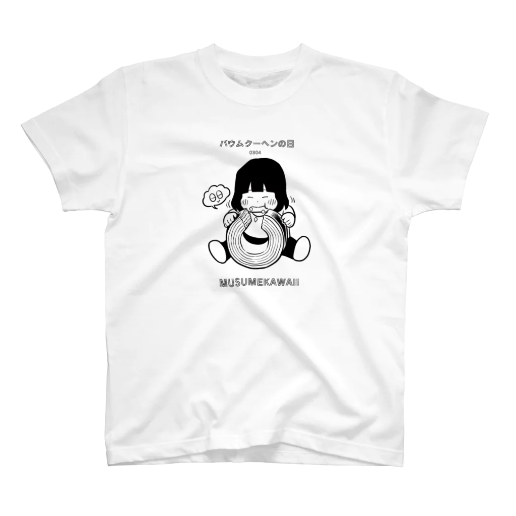 MUSUMEKAWAIIのバウムクーヘンの日　日替わりT　MUSUMEKAWAII スタンダードTシャツ