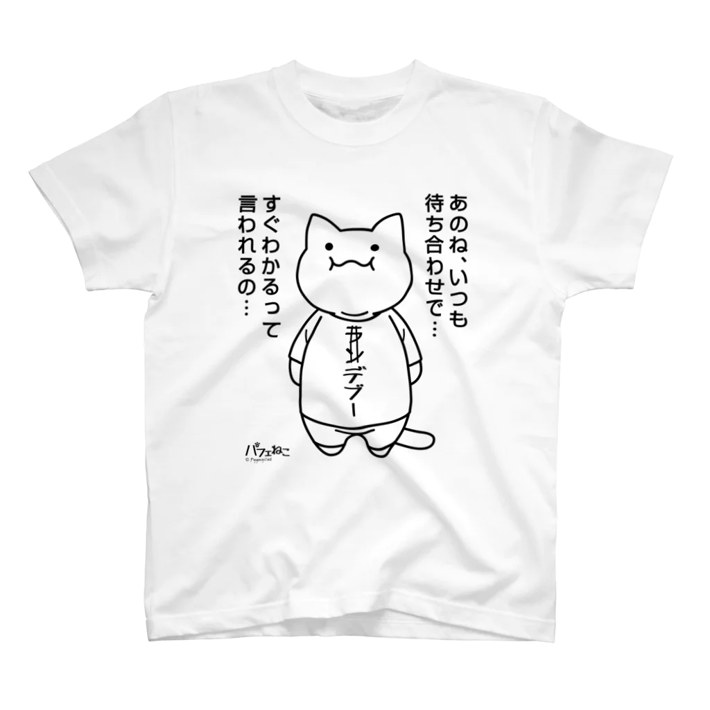 PygmyCat　suzuri店のランデブーにゃん黒ver スタンダードTシャツ