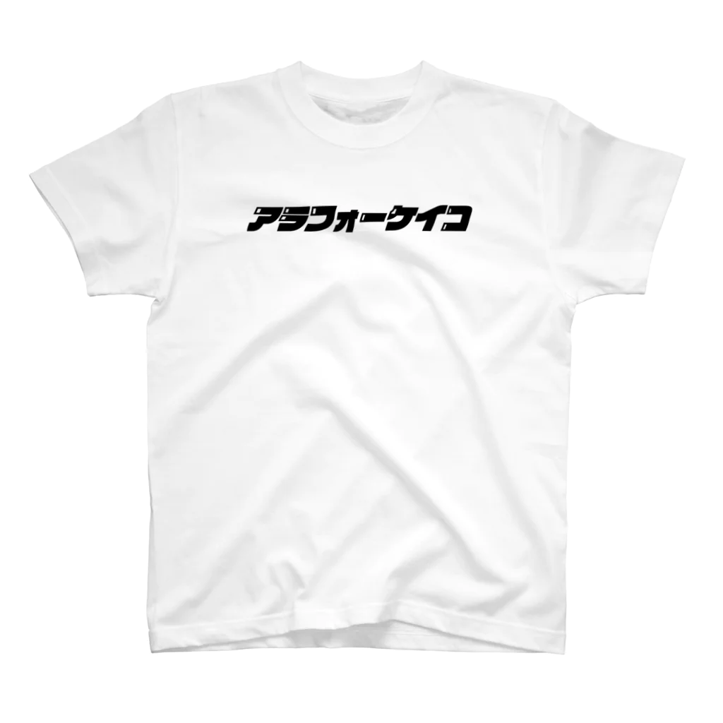 キャニコム 公式ショップのアラフォーケイコTシャツ スタンダードTシャツ