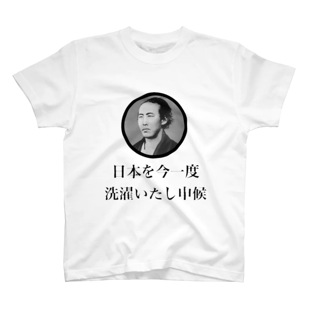 偉人パーカーの高知の有名人 Regular Fit T-Shirt