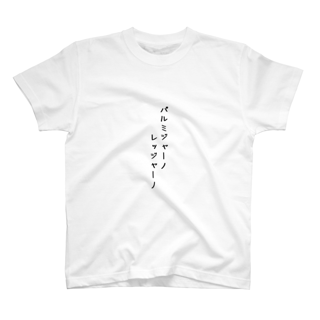 ダサい T シャツ パルミジャーノレッジャーノ ダサいtシャツ屋さん Myomyomyo のスタンダードtシャツ通販 Suzuri スズリ