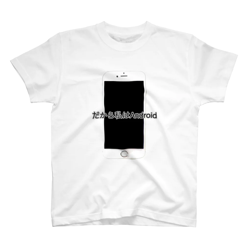 紅茶工房のだけら私はAndroid スタンダードTシャツ