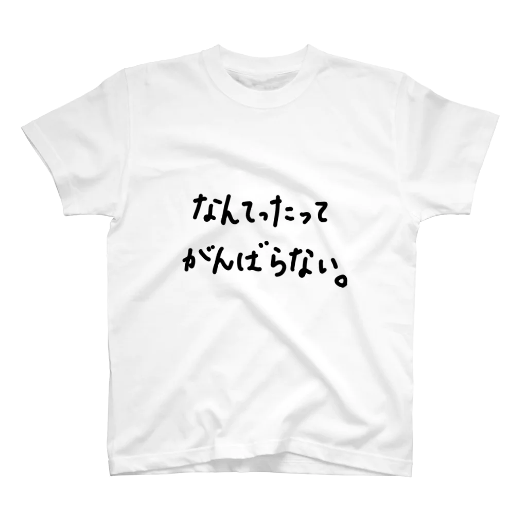 こはな@自称『魂のTシャツ作家』のなんてったってがんばらない。 Regular Fit T-Shirt