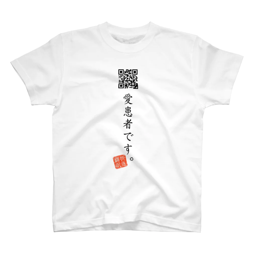 折り返し翻訳辞書のお気に入り折り返し翻訳 Regular Fit T-Shirt