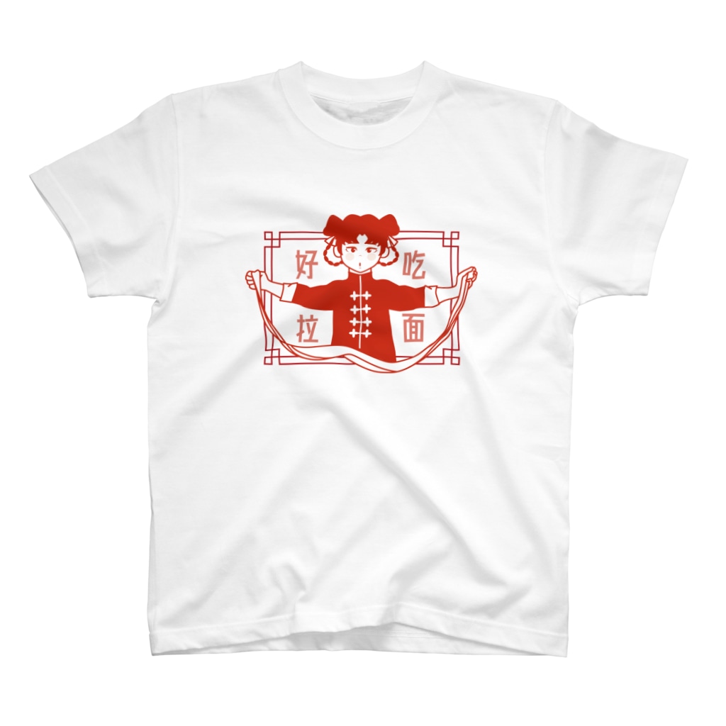 中華呪術堂（チャイナマジックホール）の好吃拉面(ビャンビャン麺を作る娘) Regular Fit T-Shirt