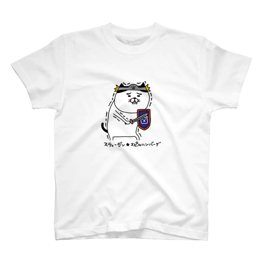 スティーヴン★スピルハンバーグの部屋の弱いタイプの猫３ スタンダードTシャツ