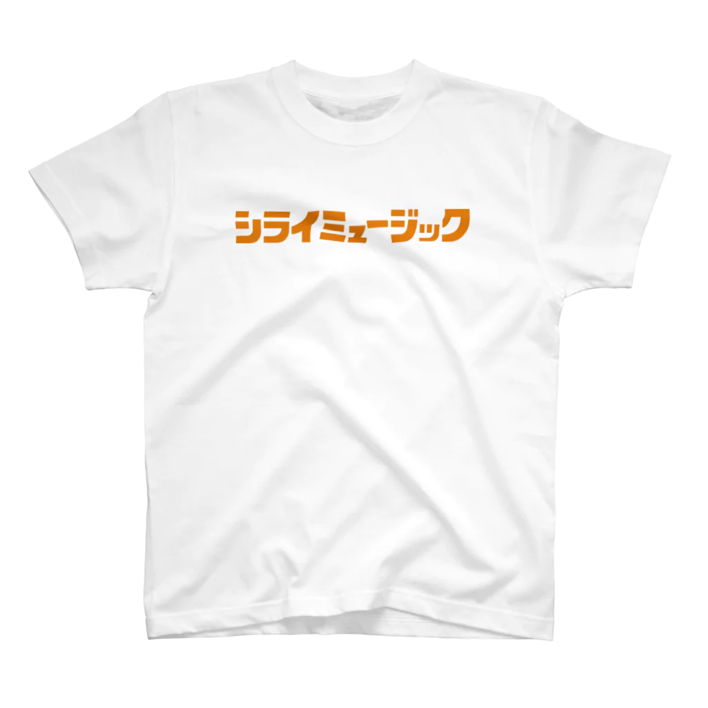 シライミュージックのシライミュージックカナオレンジロゴ Regular Fit T-Shirt