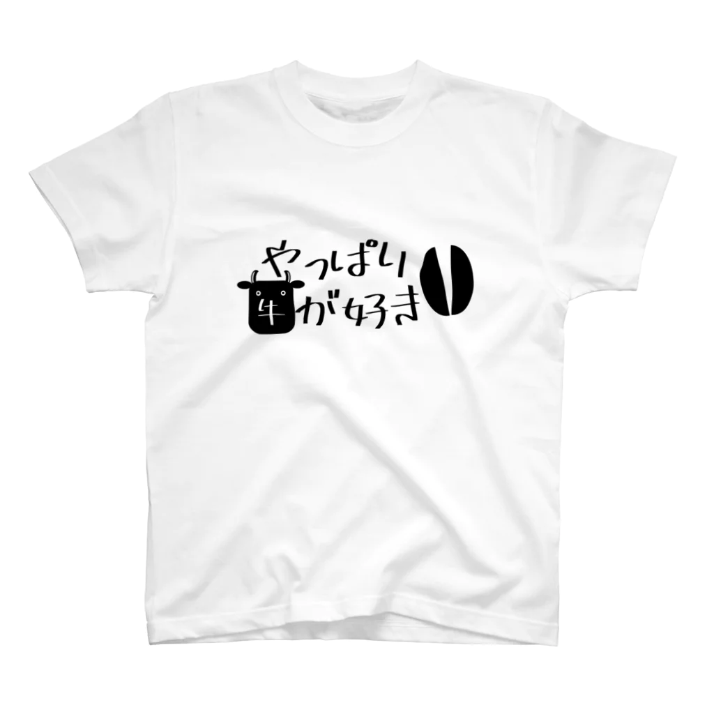 ポカポカ牧場のやっぱり牛が好き スタンダードTシャツ