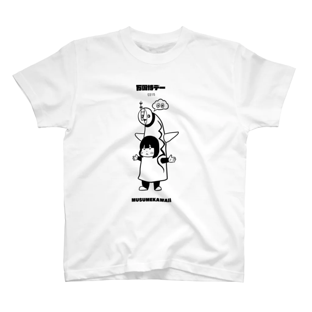 MUSUMEKAWAIIの万国博デー スタンダードTシャツ