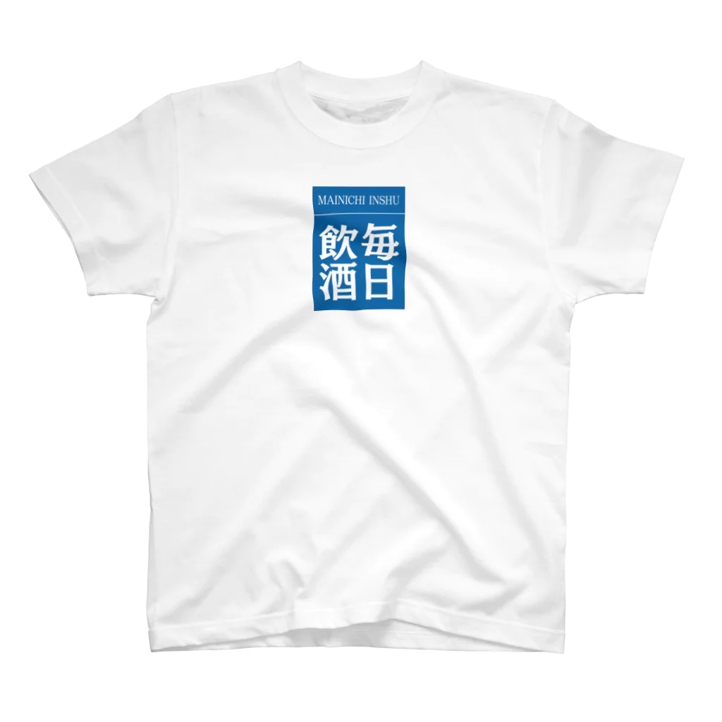 酒クズ販店の酒クズ - 008 スタンダードTシャツ