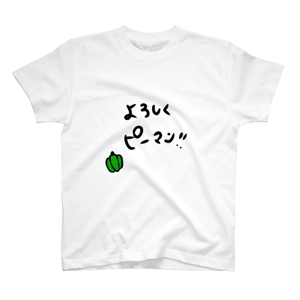 たっくんのよろしくピーマン(白抜ver) Regular Fit T-Shirt