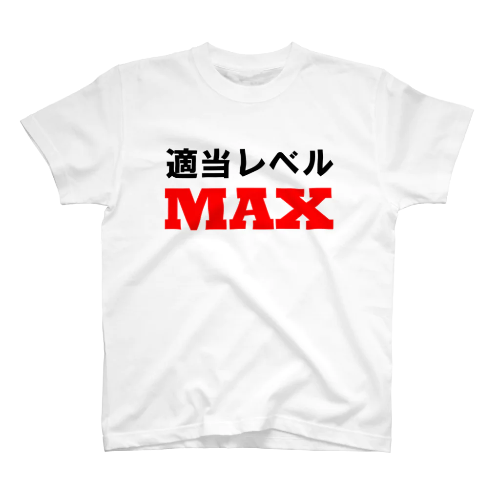 ゴロニャーのダサT屋さんの適当レベルMAX スタンダードTシャツ