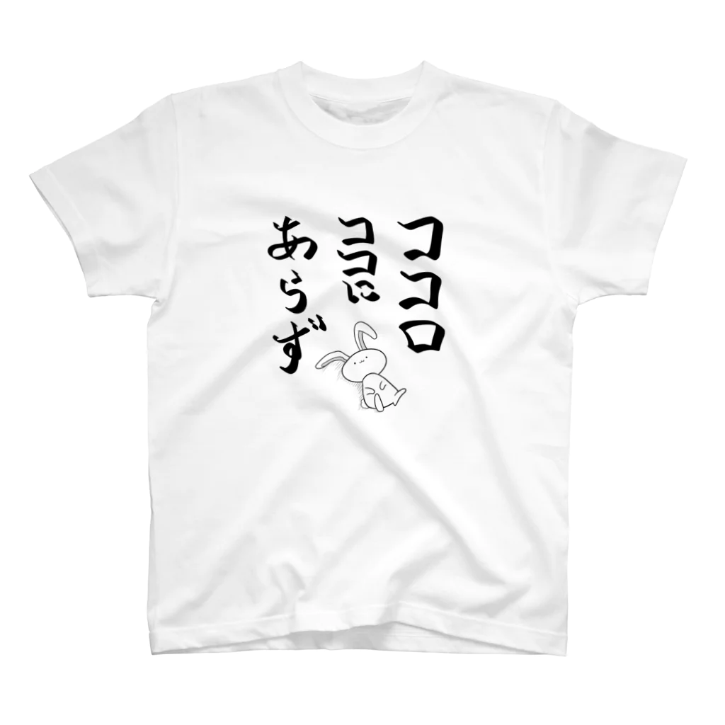 紫煙のココロココにあらず スタンダードTシャツ