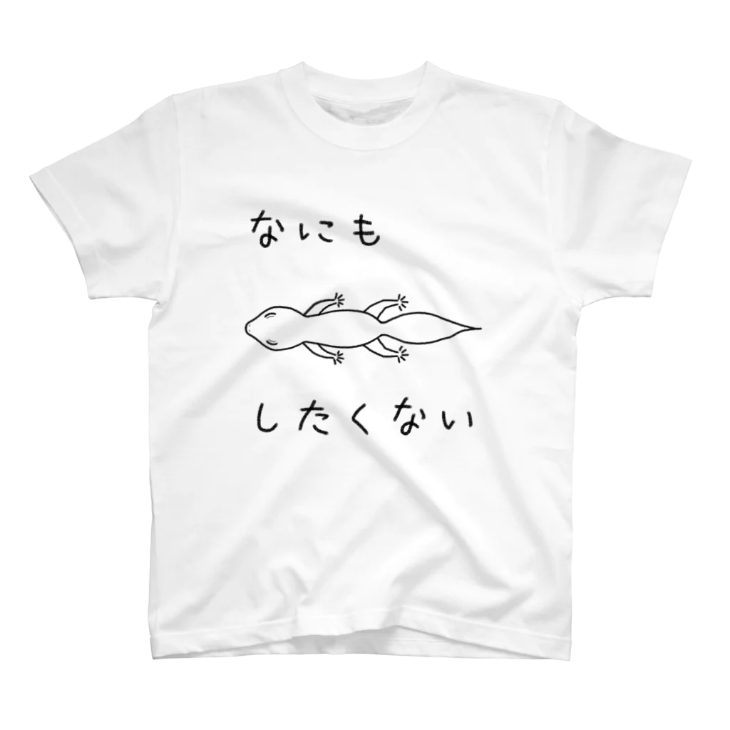 まきこのなにもしたくない スタンダードTシャツ