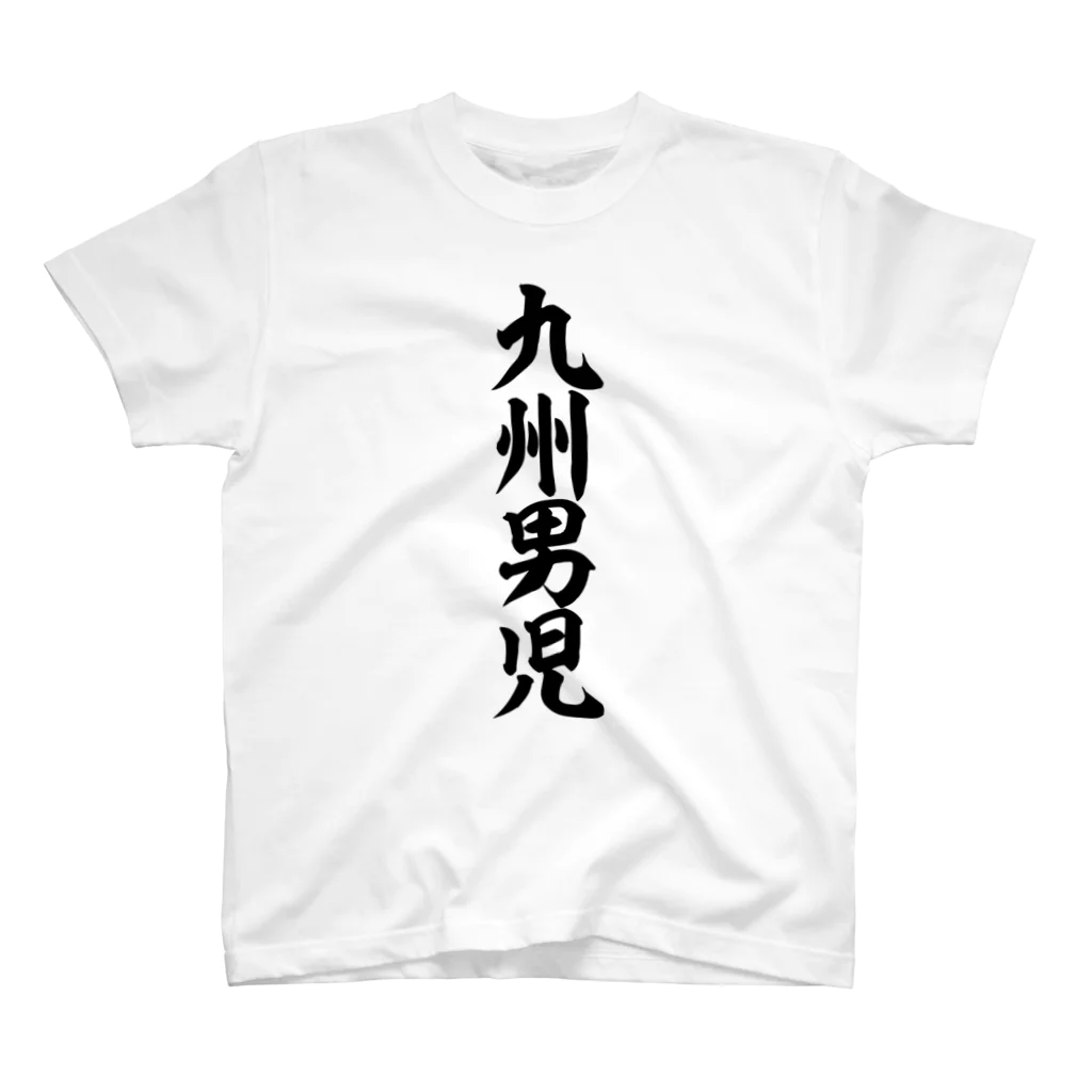 面白い筆文字Tシャツショップ BOKE-T -ギャグTシャツ,ネタTシャツ-の九州男児 スタンダードTシャツ