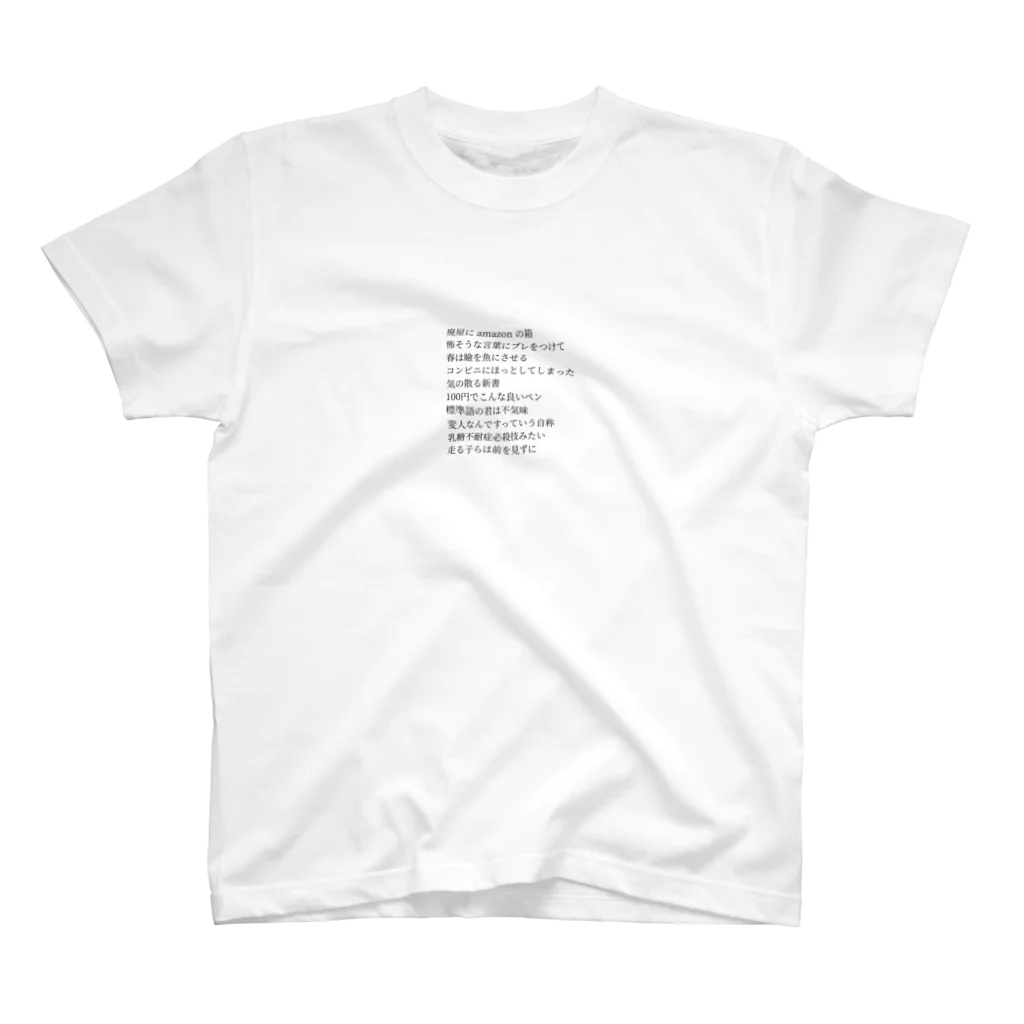 atsucurryの名もなきわたしの自由律俳句 Regular Fit T-Shirt