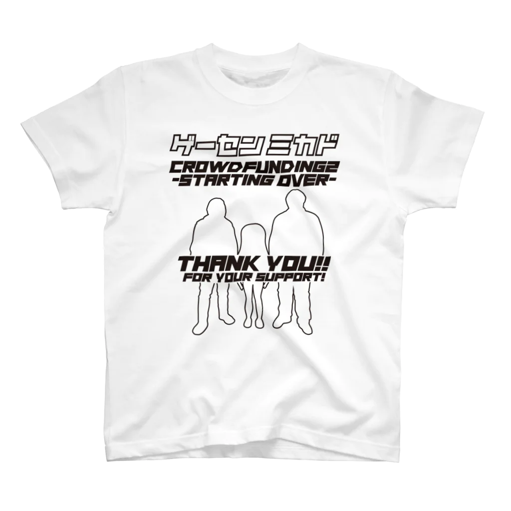 ゲーセンミカドSHOPのクラファン2（黒） スタンダードTシャツ