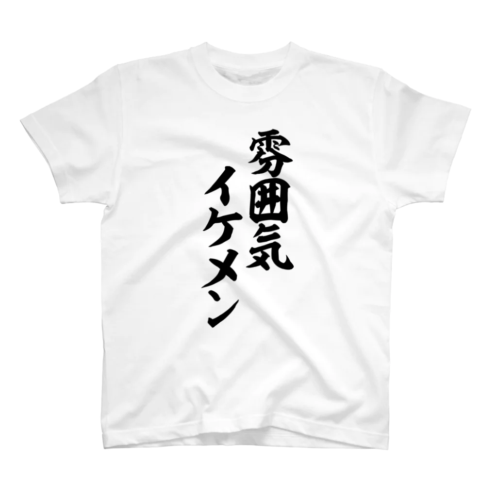 面白い筆文字Tシャツショップ BOKE-T -ギャグTシャツ,ネタTシャツ-の雰囲気イケメン スタンダードTシャツ