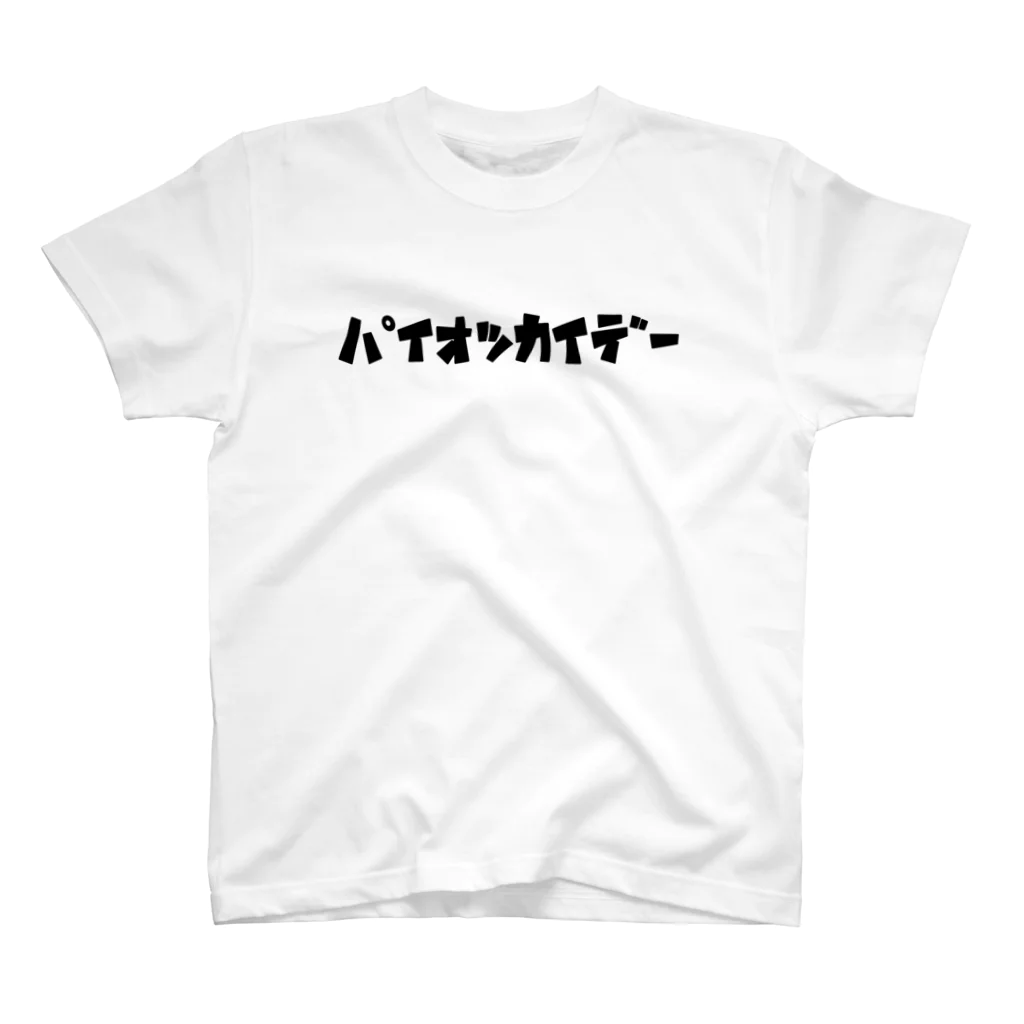 MAR_6thのﾊﾟｲｵﾂｶｲﾃﾞｰ スタンダードTシャツ