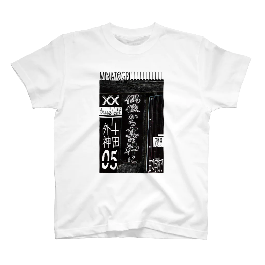 ミナトグリルのお土産屋さんのネコT21' スタンダードTシャツ