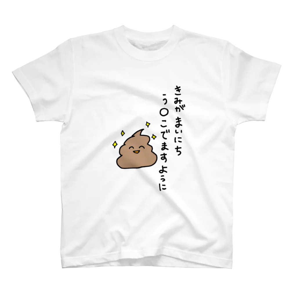 SiPのうんこ(願) スタンダードTシャツ